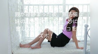 親が寝静まった後、無防備な妹の尻を見ていると、妙に興奮してしまい勃起チ○コを即ズボ！？