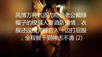 风情万种气质尤物给老公戴绿帽子的极品人妻酒店偷情，衣服还没脱完被后入一边打屁股，全程被干到神志不清 (2)